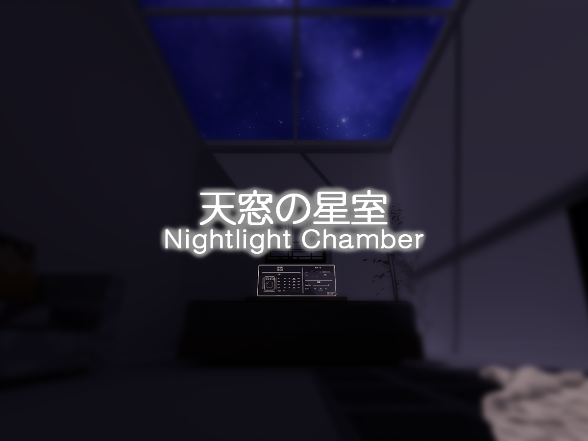 天窓の星室 - Nightlight Chamber thumbnail